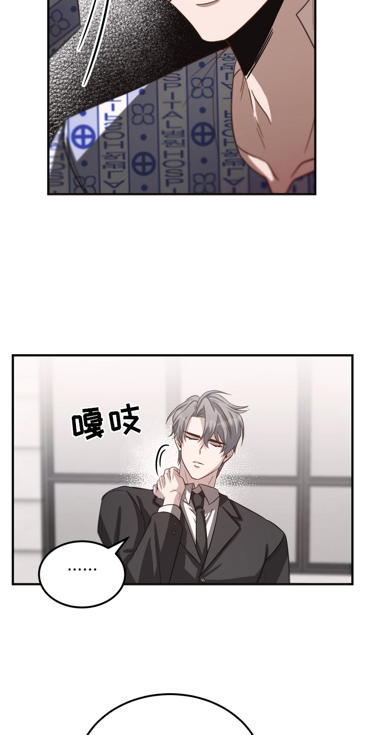 新鲜黄成华漫画,第5章：耍花样3图