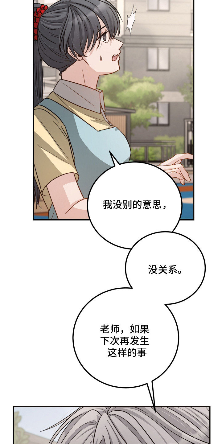 新鲜黄成华漫画,第9章：外甥2图