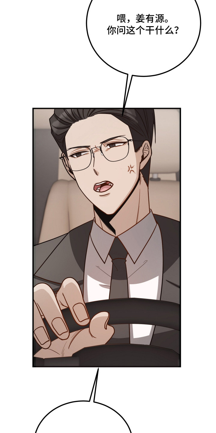 心陷谎言国漫推荐漫画,第6章：自说自话1图