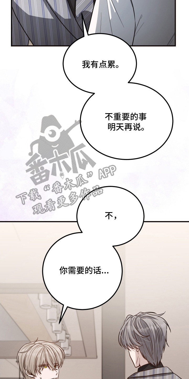 心陷谎言漫画书漫画,第10章：气愤5图