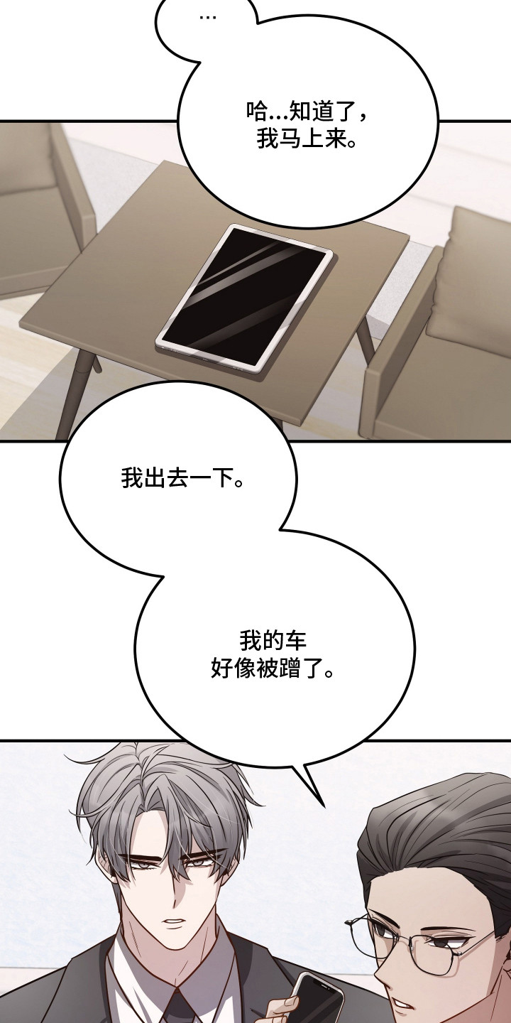心陷谎言漫画,第1章：失忆？4图