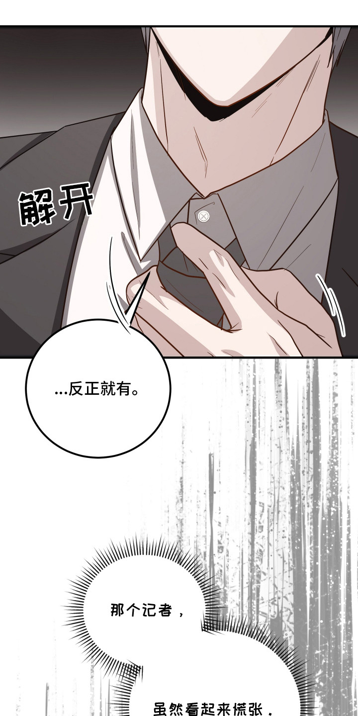 心陷谎言漫画,第6章：自说自话3图