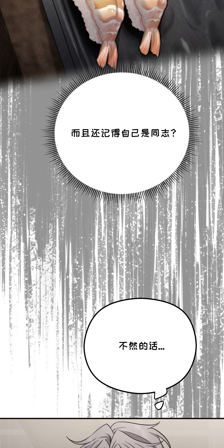 心陷谎言国漫推荐漫画,第6章：自说自话1图