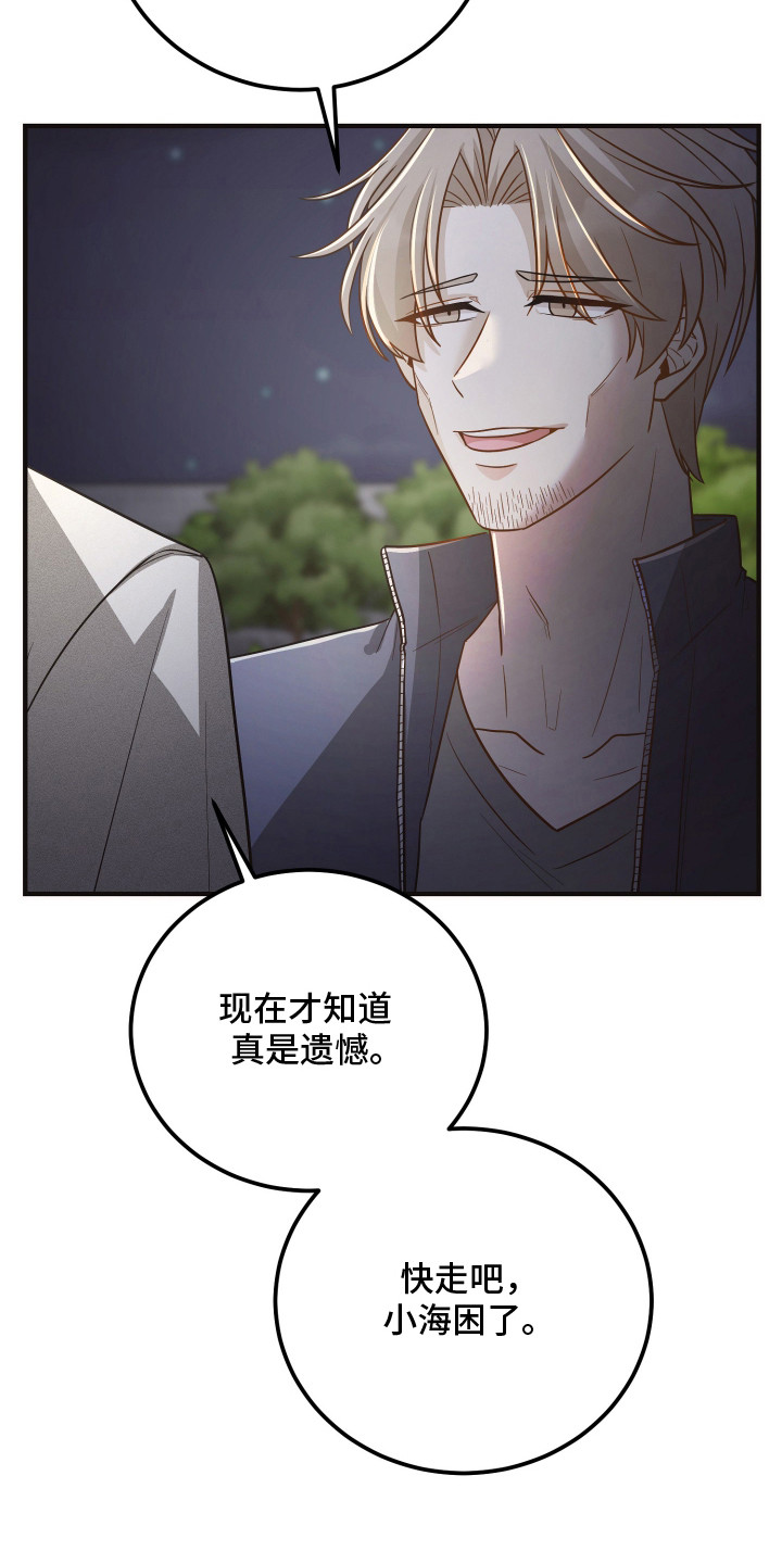 心陷谎言漫画,第15章：礼物4图