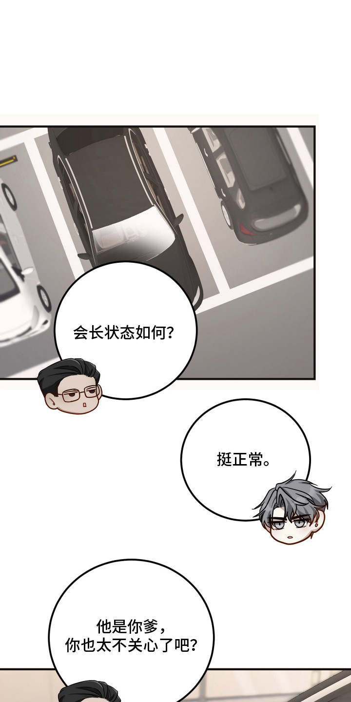 心陷谎言漫画,第13章：过敏1图
