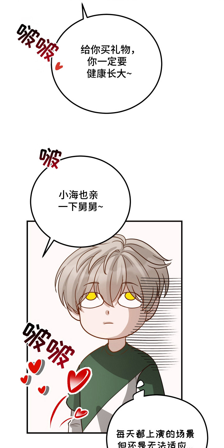 新鲜黄成华漫画,第23章：过度保护1图