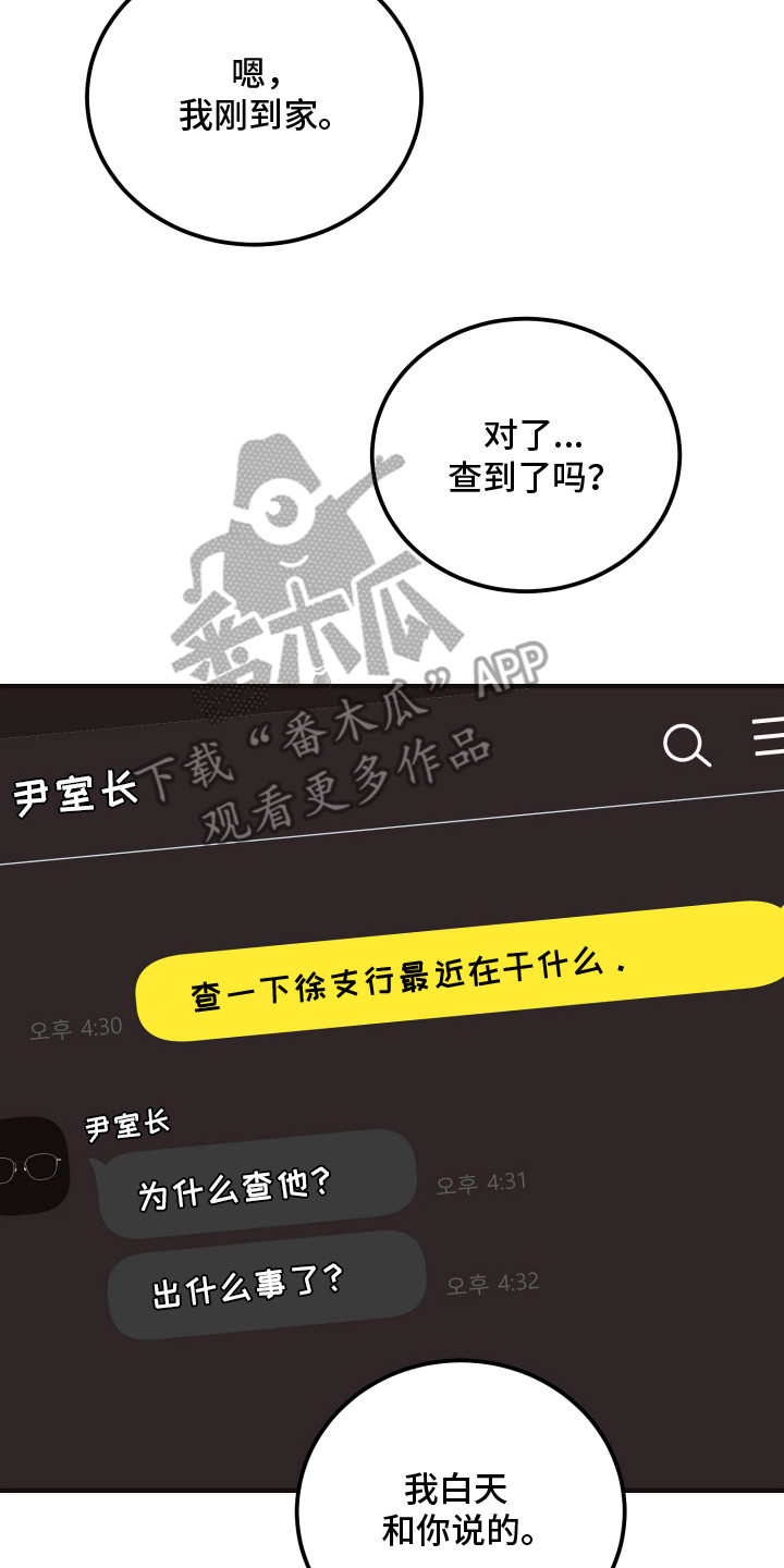 心陷谎言漫画,第10章：气愤3图
