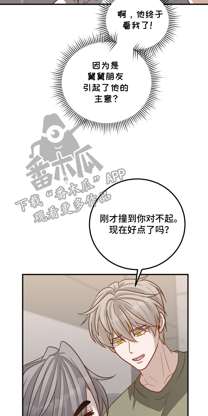 新鲜黄鸡油切丁的标准尺寸漫画,第20章：被吓跑5图