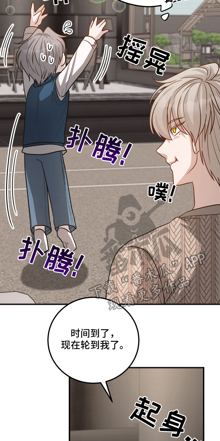 新县黄成华最新消息漫画,第21章： 戳泡泡2图