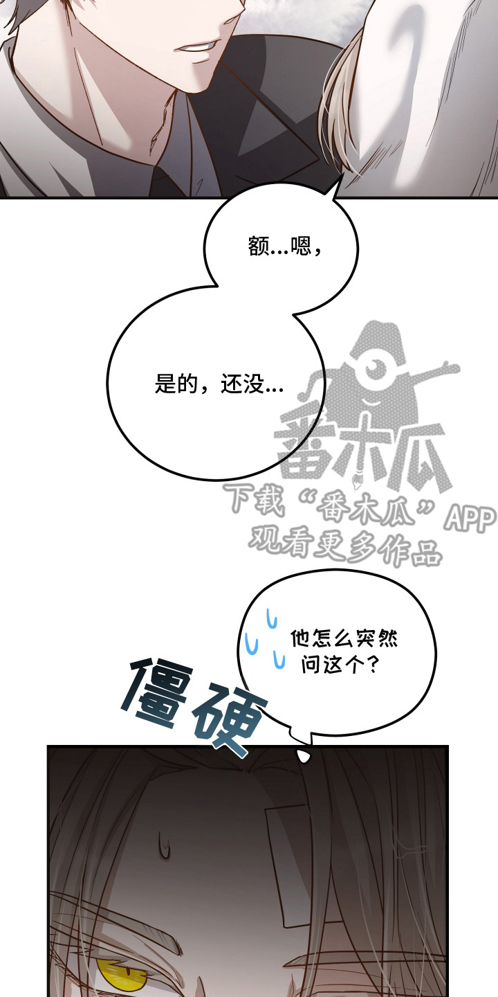 心陷谎言韩漫介绍漫画,第2章：胡说八道2图