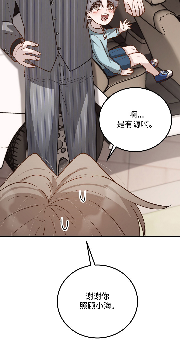 新鲜黄成华漫画,第9章：外甥4图