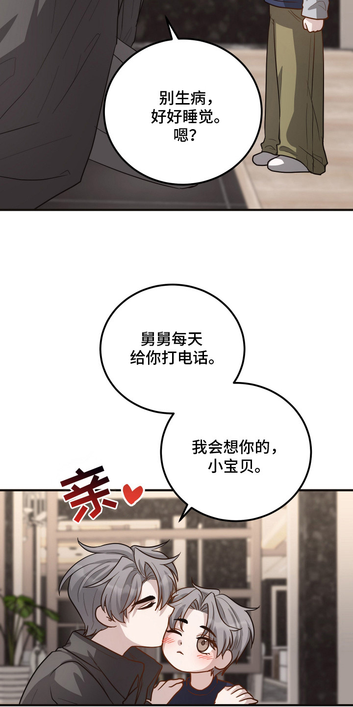 心陷谎言韩漫介绍漫画,第23章：过度保护5图