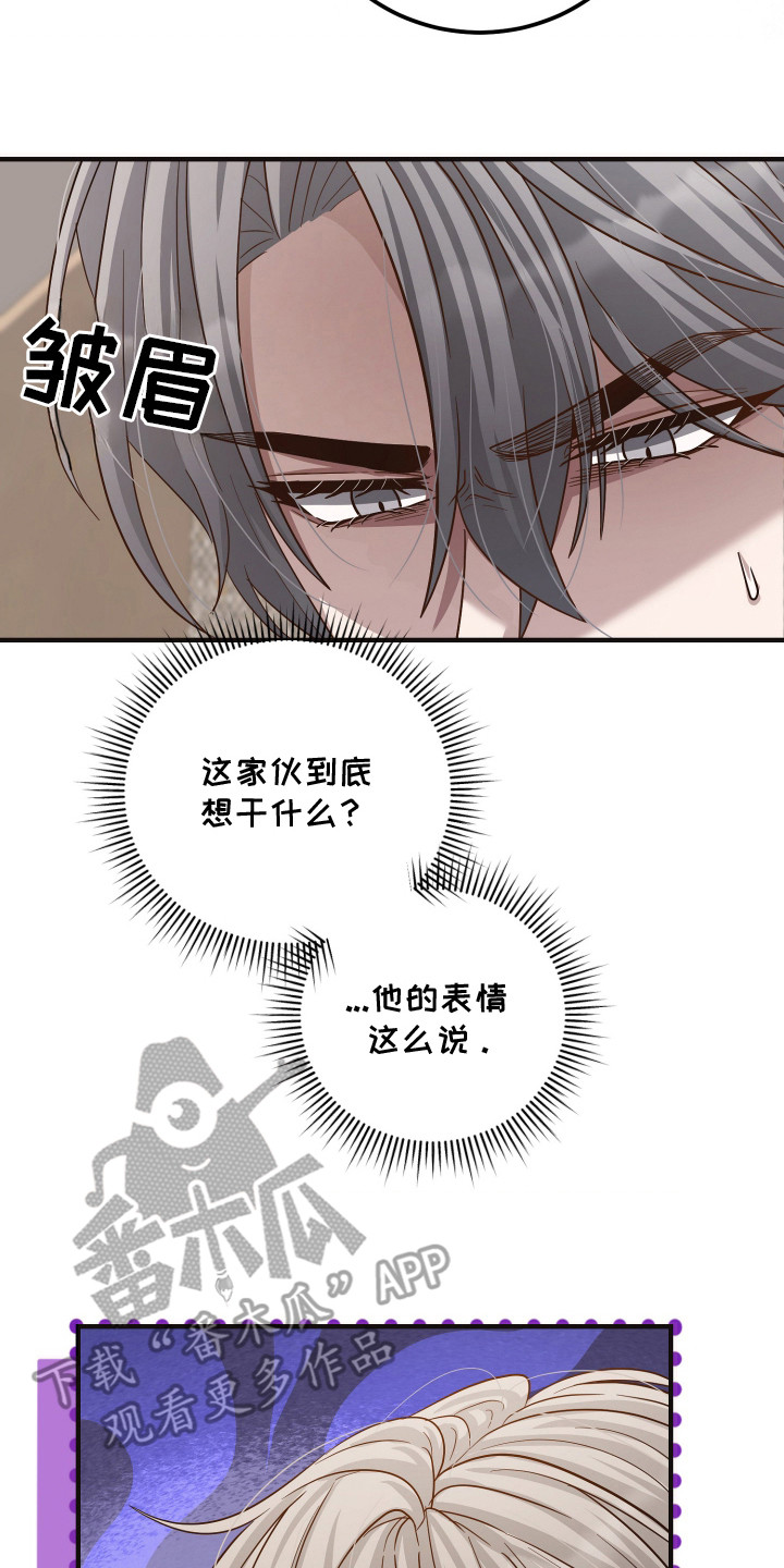心陷谎言漫画书漫画,第10章：气愤3图