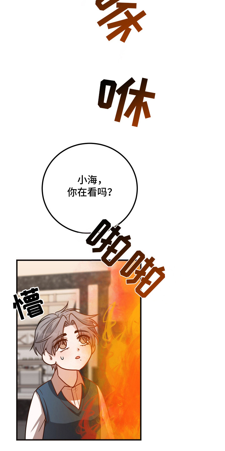 新县黄成华最新消息漫画,第21章： 戳泡泡2图