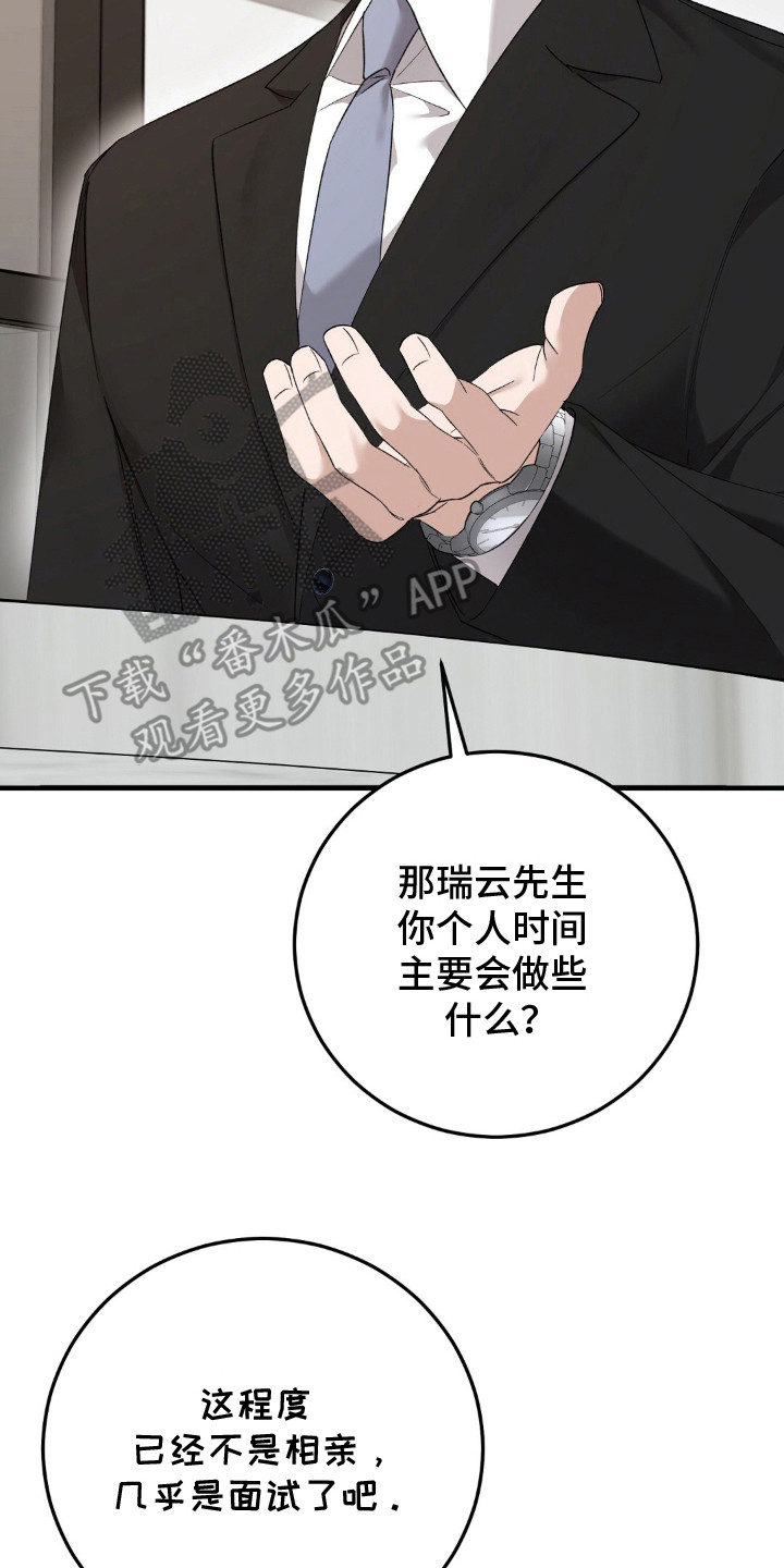 总裁的乌龙恋人漫画,第3章：结婚吧2图
