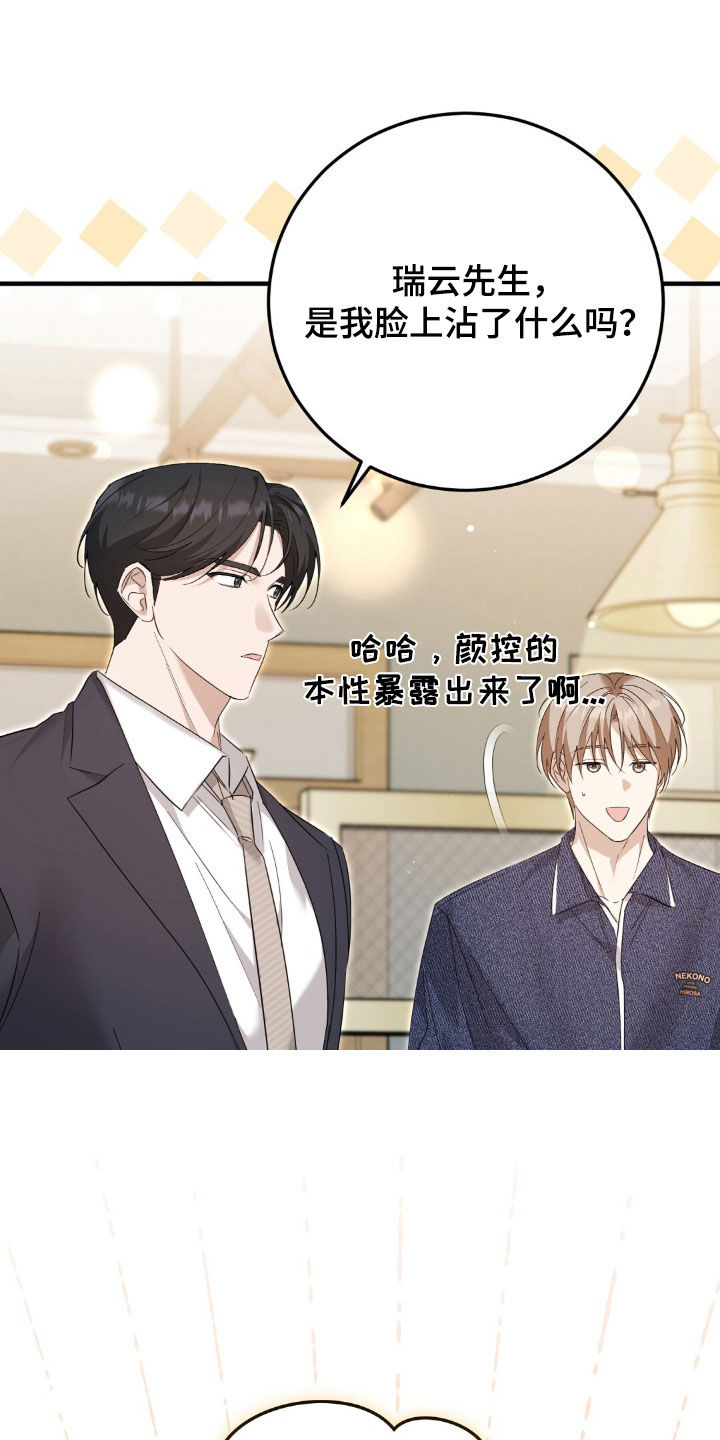 总裁的乌龙恋人漫画,第19章：放松2图