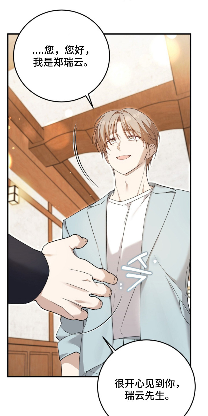 总裁的乌龙恋人cp完整版漫画,第12章：见家长3图