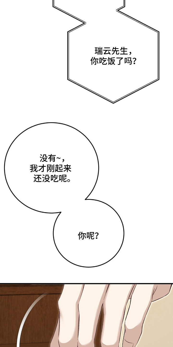 总裁的乌龙恋人cp完整版漫画,第10章：状态超好1图