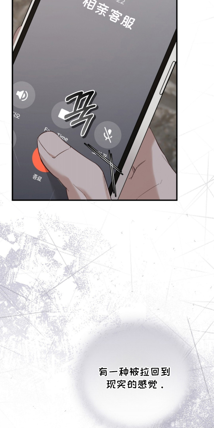 总裁的乌龙恋人漫画,第4章：弄错对象5图