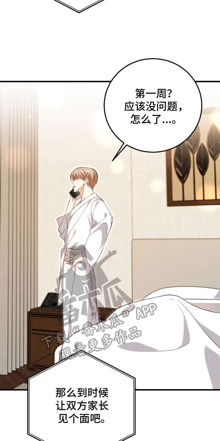 总裁的乌龙恋人cp完整版漫画,第10章：状态超好1图