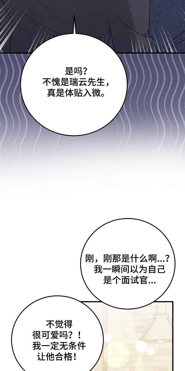 总裁的乌龙恋人漫画,第19章：放松4图