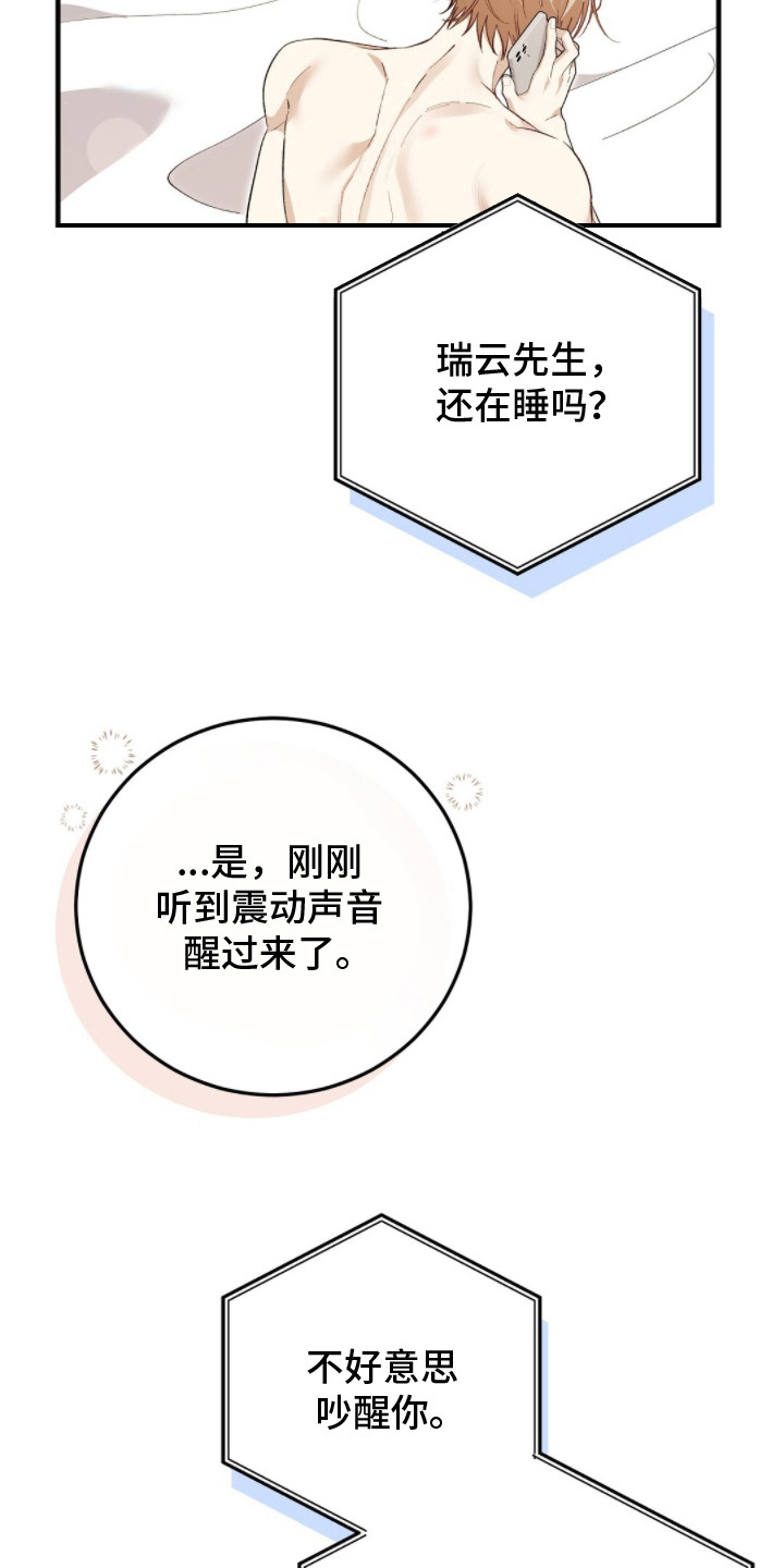 总裁的乌龙恋人cp完整版漫画,第16章：计划好了5图