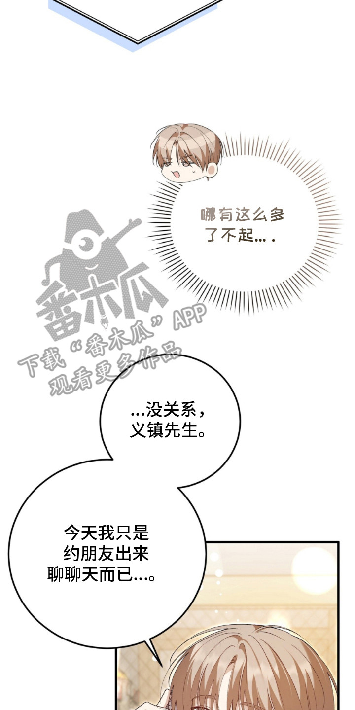 总裁的乌龙恋人cp完整版漫画,第18章：请帖1图