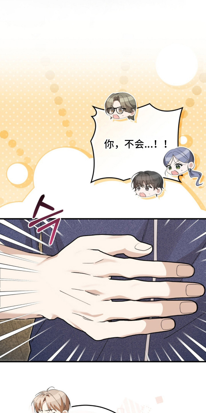 总裁的乌龙恋人漫画,第17章：聚会4图