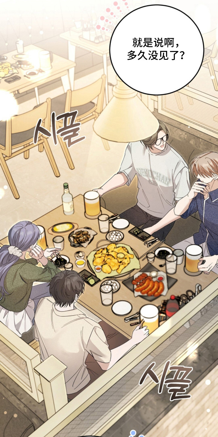 总裁的乌龙恋人漫画,第17章：聚会2图