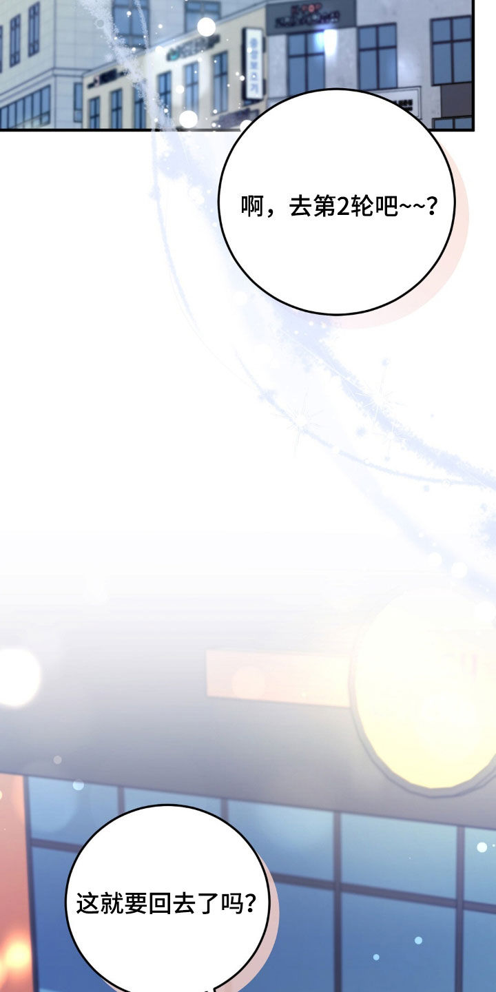 总裁的乌龙恋人情节漫画,第20章：要去我们家吗3图