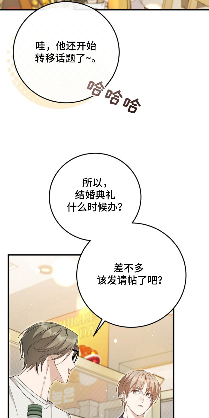 总裁的乌龙恋人2漫画,第18章：请帖5图