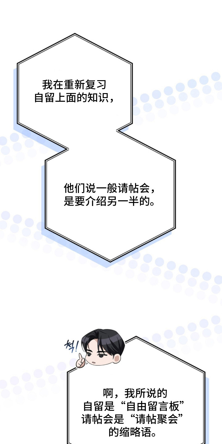总裁的乌龙恋人cp完整版漫画,第18章：请帖4图