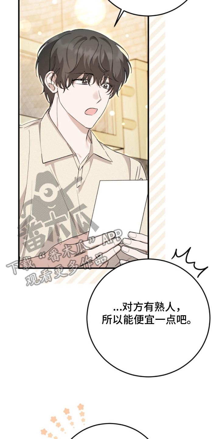 总裁的乌龙恋人漫画周边海报漫画,第18章：请帖5图