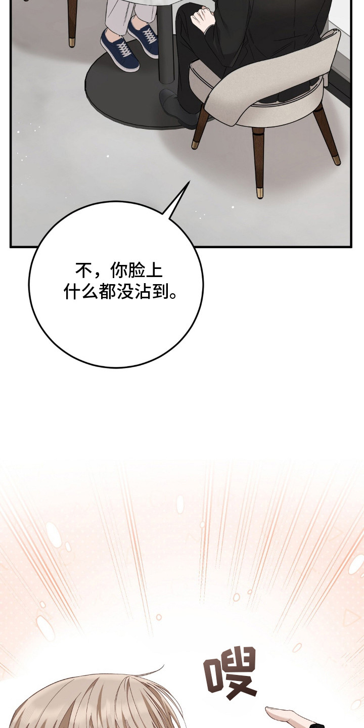 总裁的乌龙恋人正版漫画,第1章：相亲5图