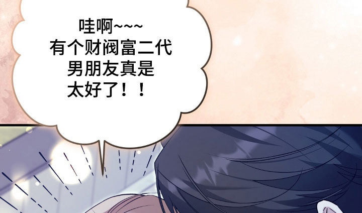 总裁的乌龙恋人情节漫画,第20章：要去我们家吗3图