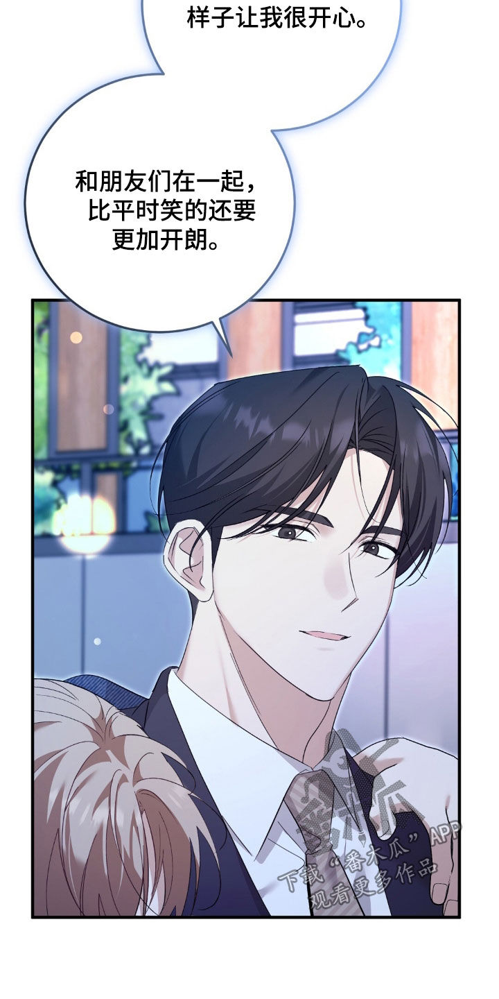 总裁的乌龙恋人情节漫画,第20章：要去我们家吗5图