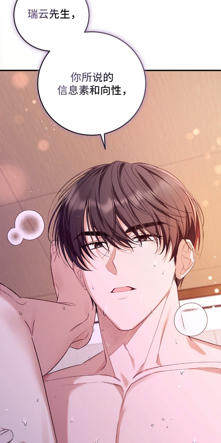 总裁的乌龙恋人漫画,第10章：状态超好5图