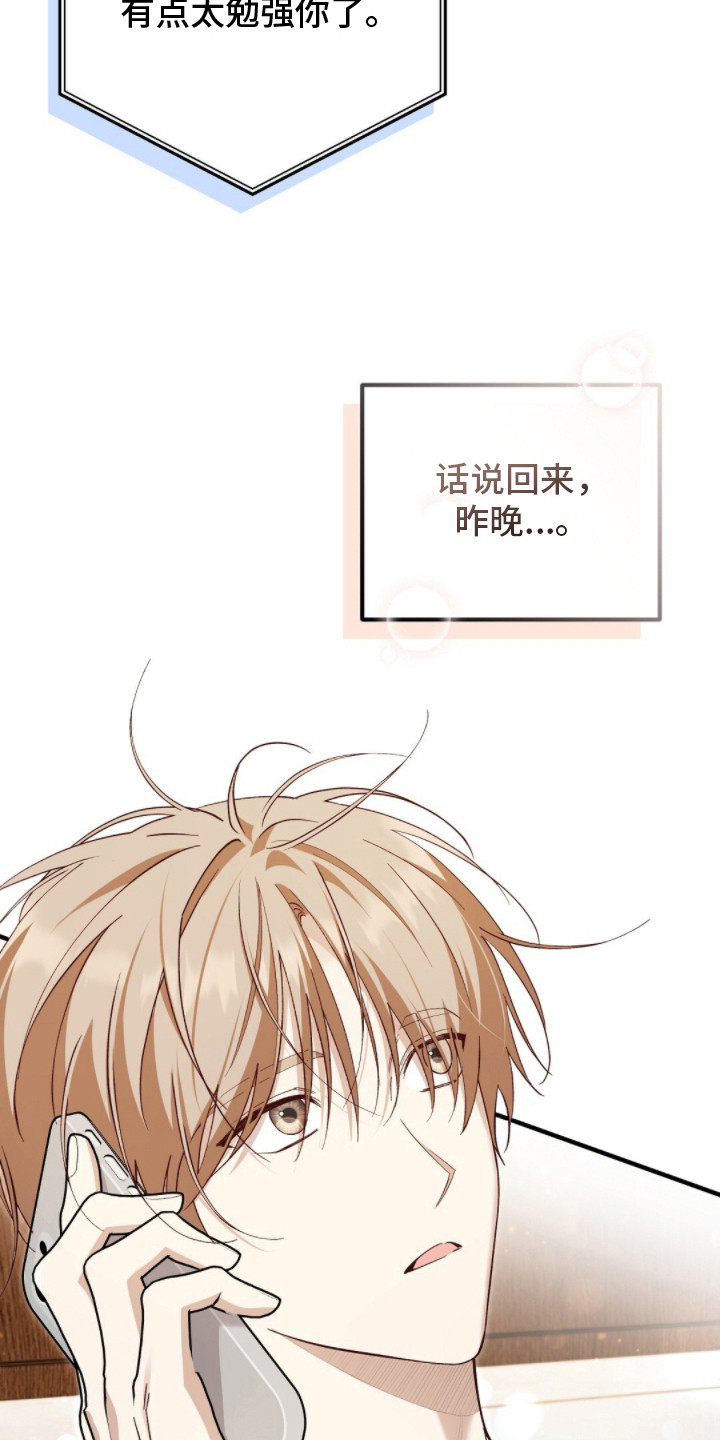 总裁的乌龙恋人cp完整版漫画,第16章：计划好了3图