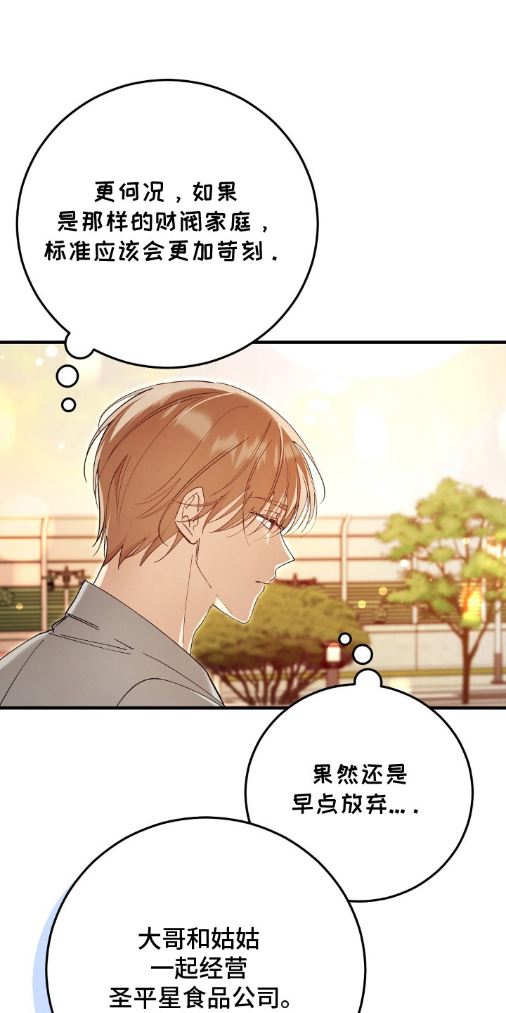 总裁的乌龙恋人cp完整版漫画,第15章：坦诚1图