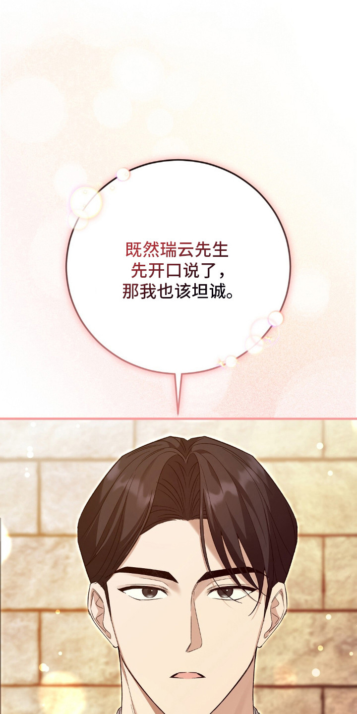 总裁的乌龙恋人cp完整版漫画,第15章：坦诚5图