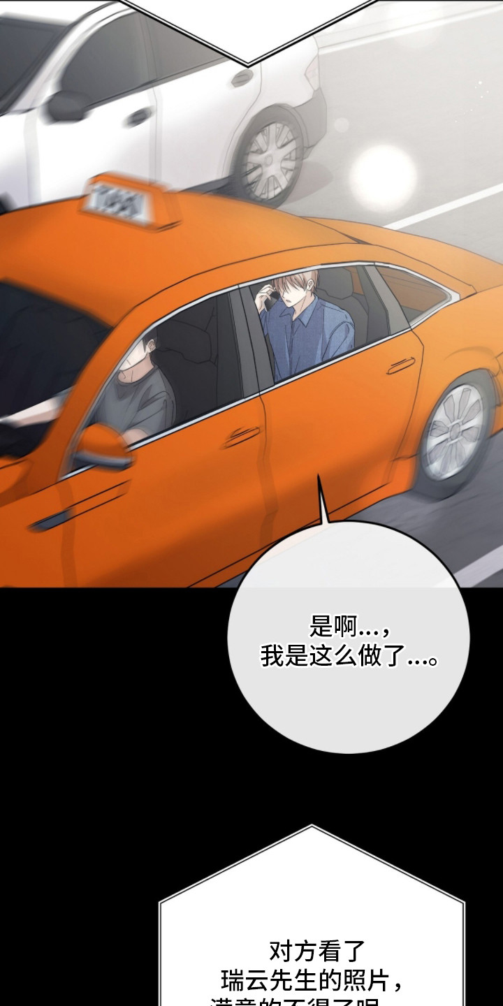 总裁的乌龙恋人漫画,第5章：再联系1图