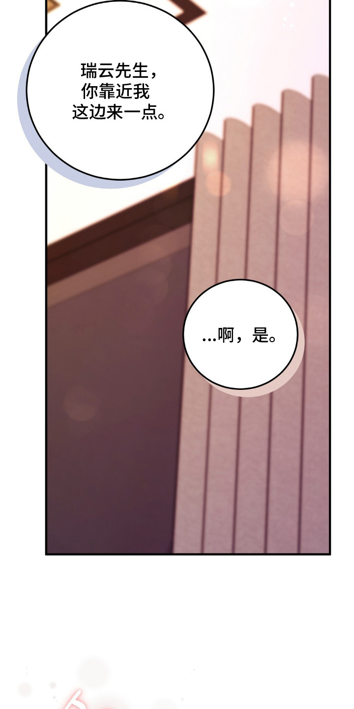 总裁的乌龙恋人cp完整版漫画,第8章：享受当下2图