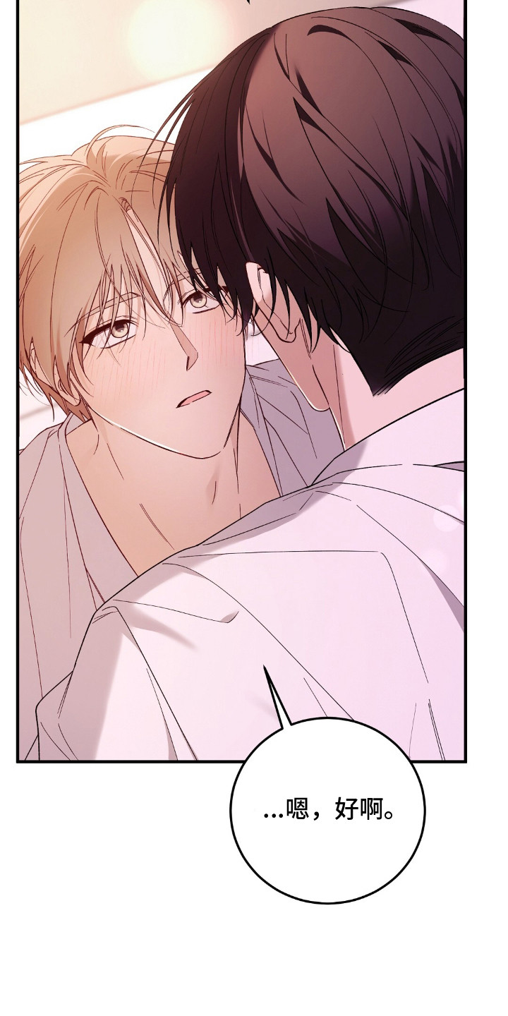 总裁的乌龙恋人cp完整版漫画,第8章：享受当下2图