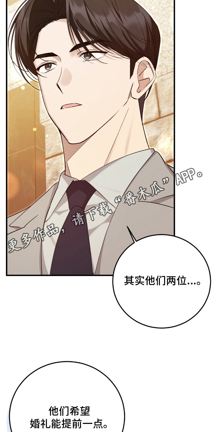 总裁的乌龙恋人cp完整版漫画,第16章：计划好了1图