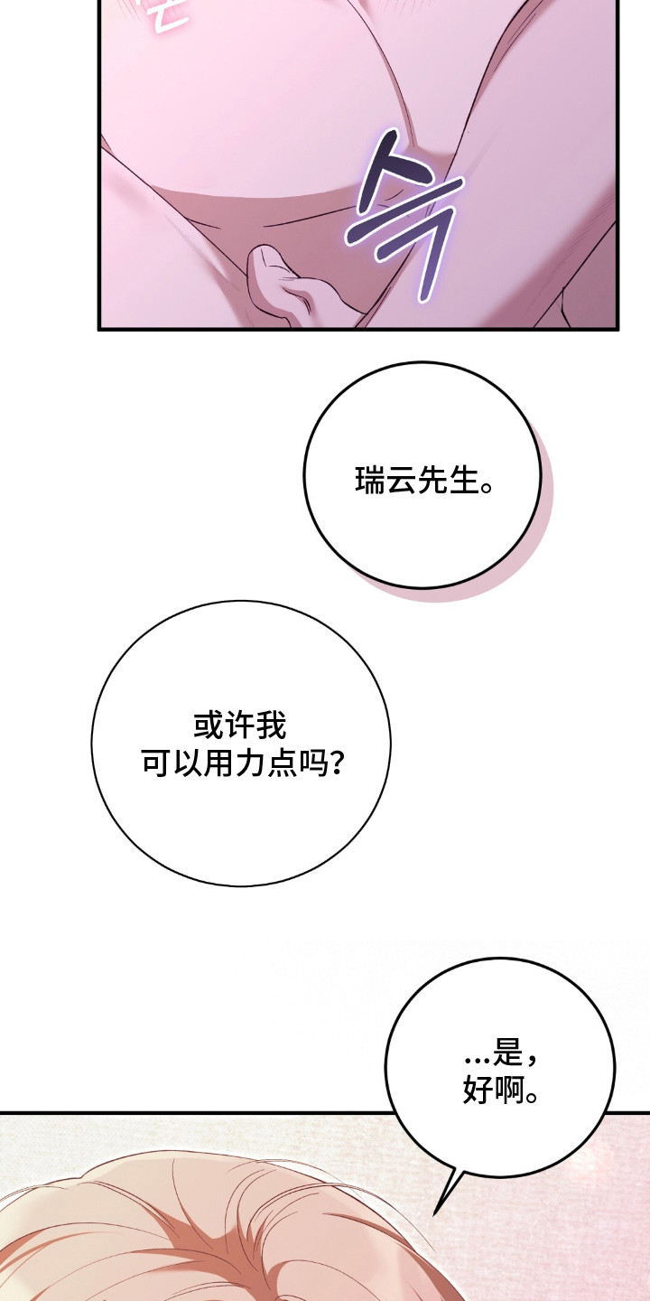 总裁的乌龙恋人漫画,第9章：慢慢来3图