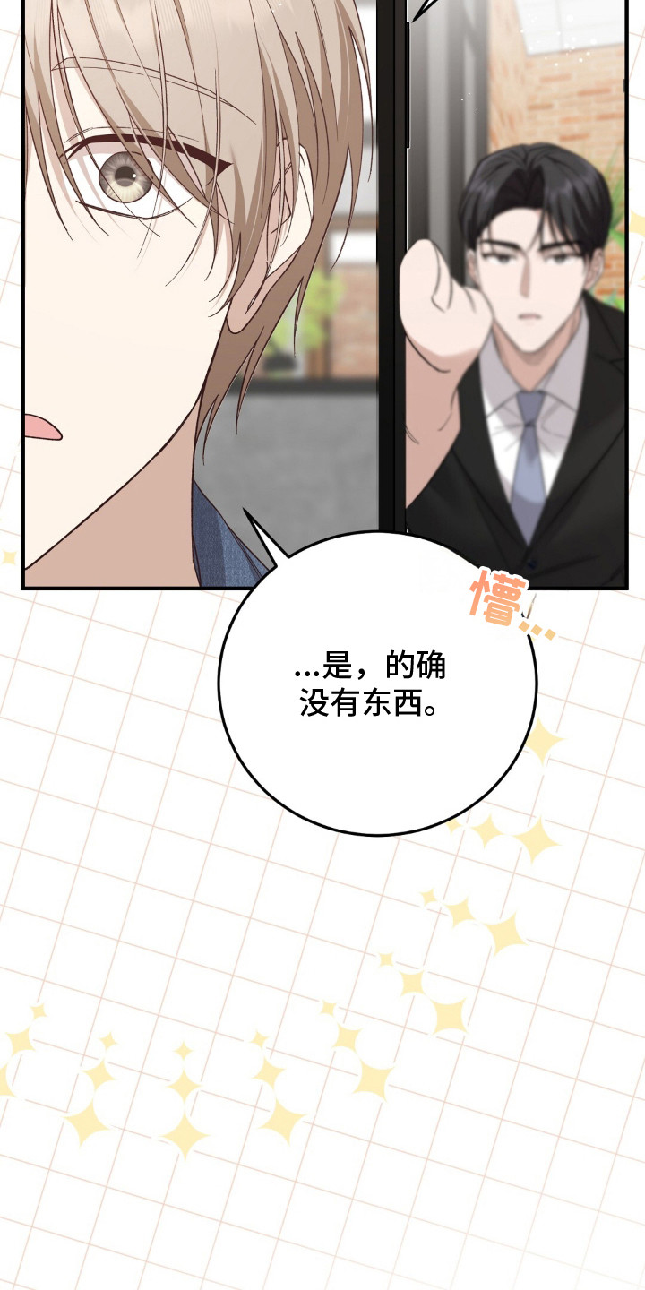 总裁的乌龙恋人正版漫画,第1章：相亲3图