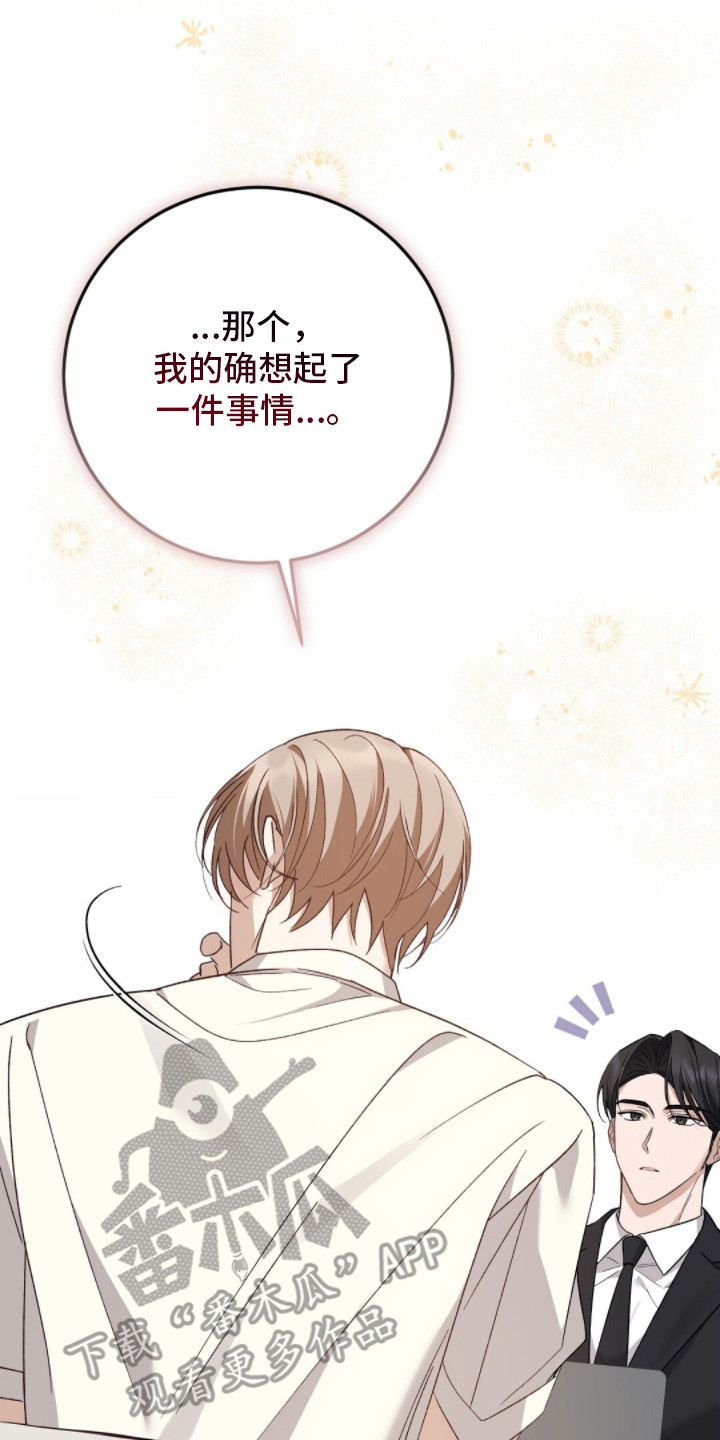 总裁的乌龙恋人漫画,第6章：是认真的5图