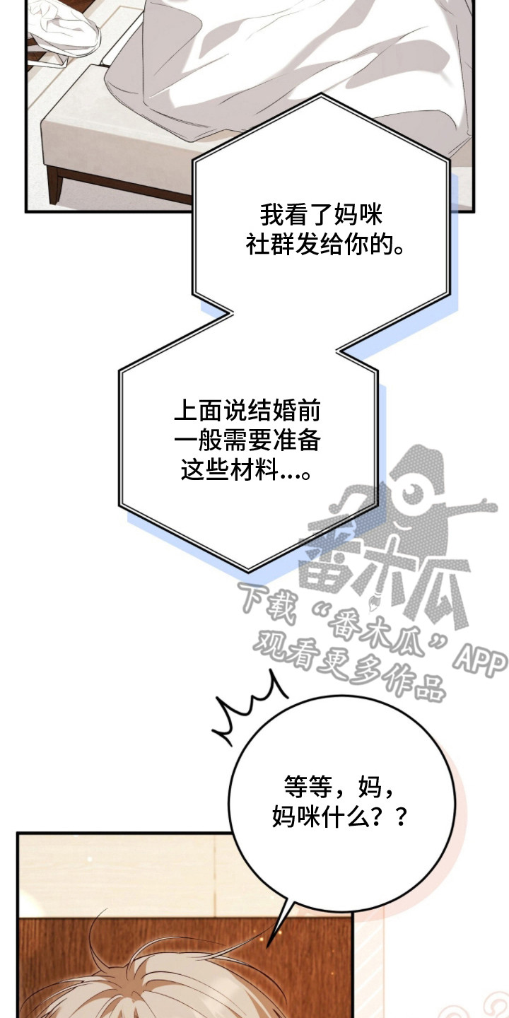 总裁的乌龙恋人漫画,第17章：聚会2图