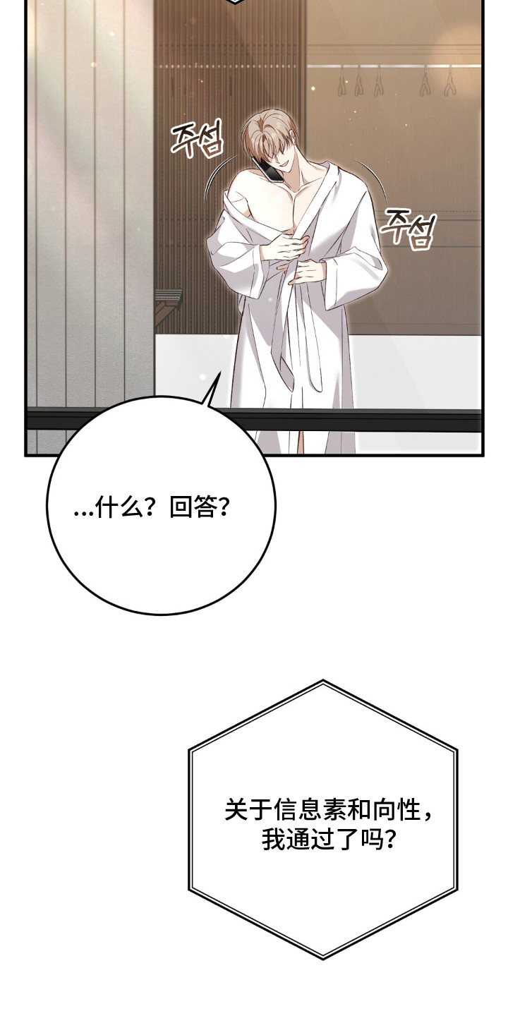 总裁的乌龙恋人cp完整版漫画,第10章：状态超好3图