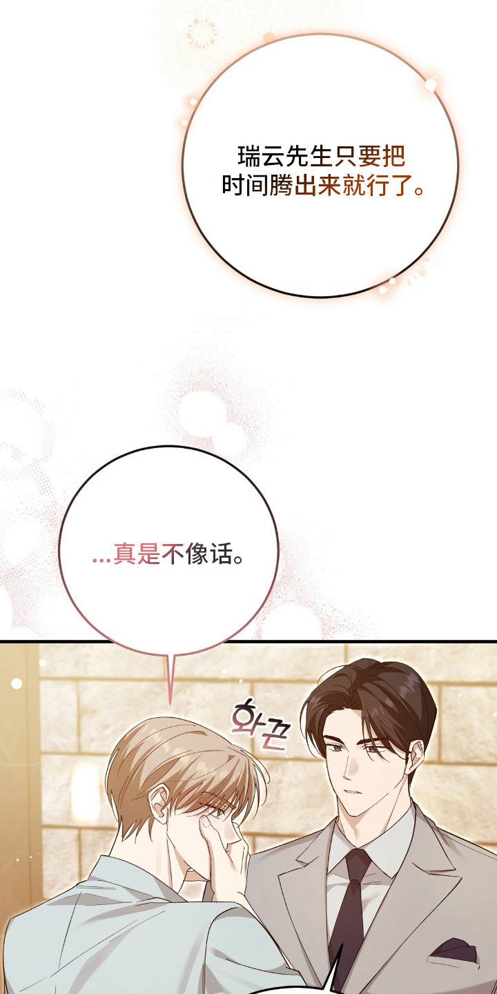 总裁的乌龙恋人cp完整版漫画,第16章：计划好了4图